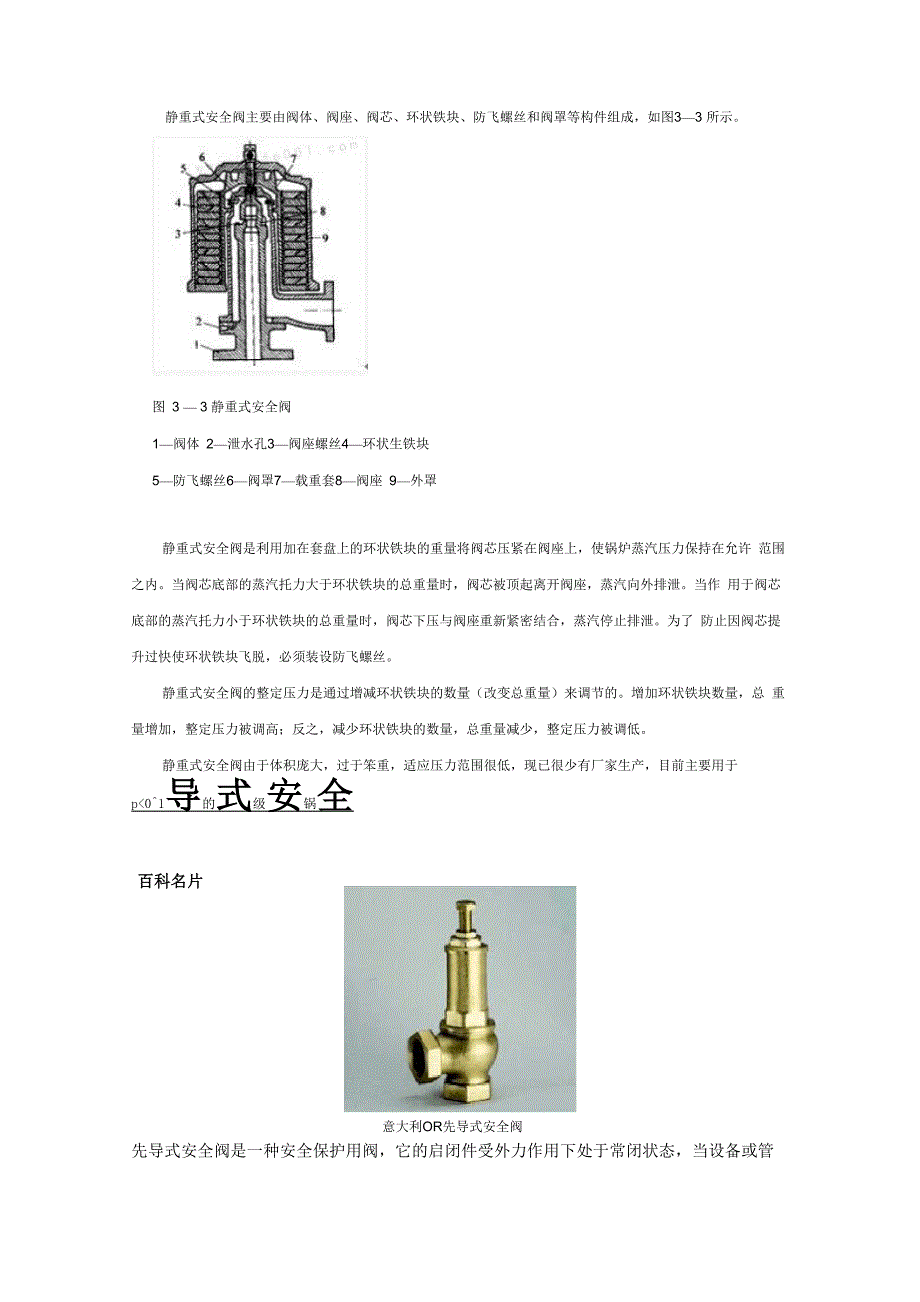 安全阀的形式与构造_第3页