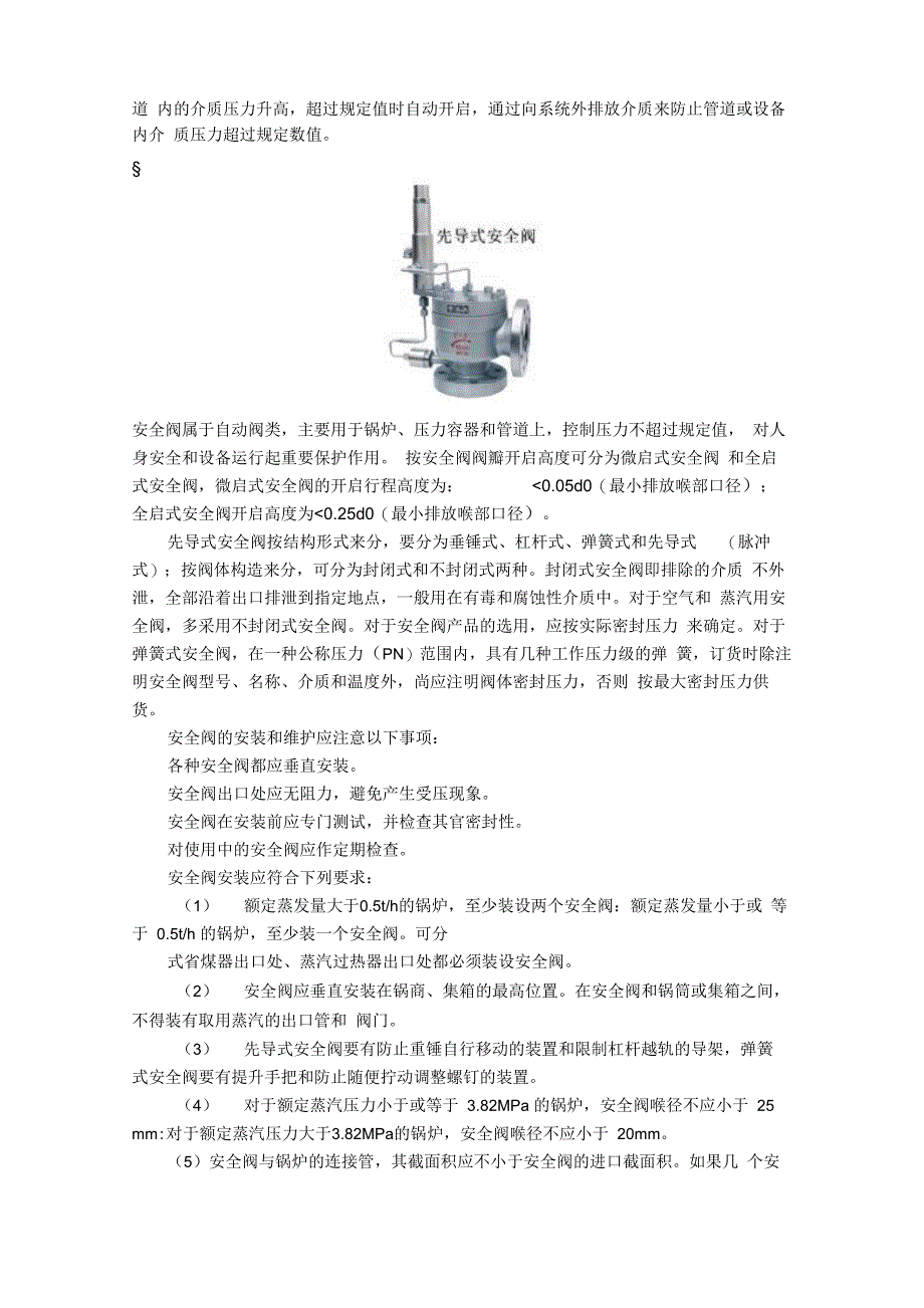 安全阀的形式与构造_第4页