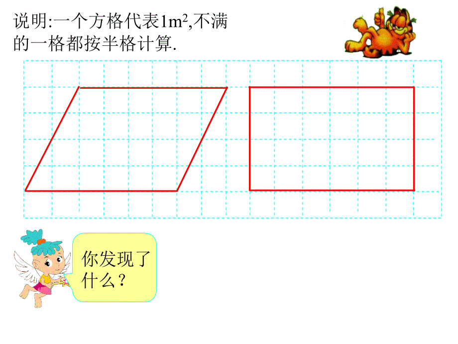 平行四边形课件_第4页