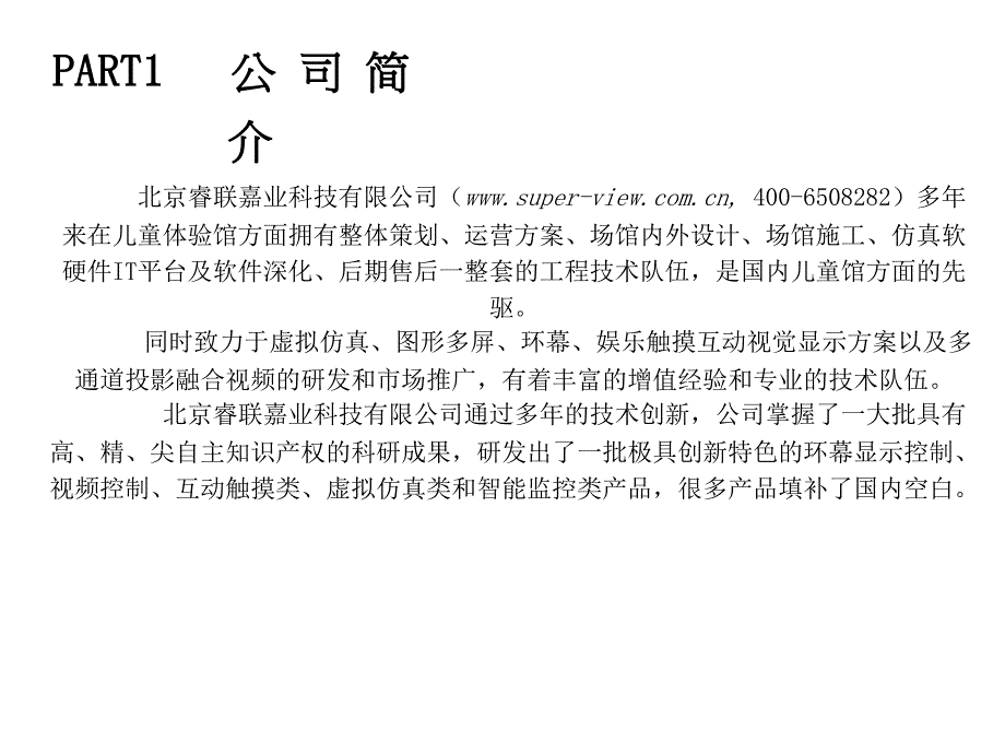 青少年儿童职业体验馆全案设计运营策划方案讲解_第4页