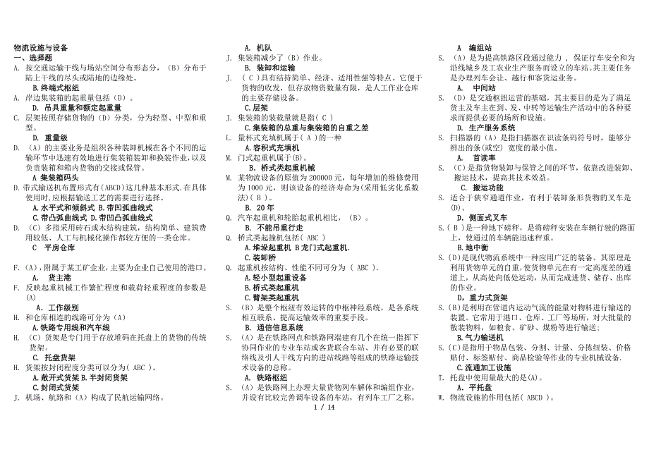 电大【物流设施与设备】期末考试答案小抄【考试必过】_第1页