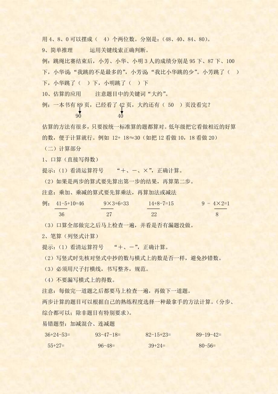 小学二年级数学上册总复习要点(共8页)_第2页