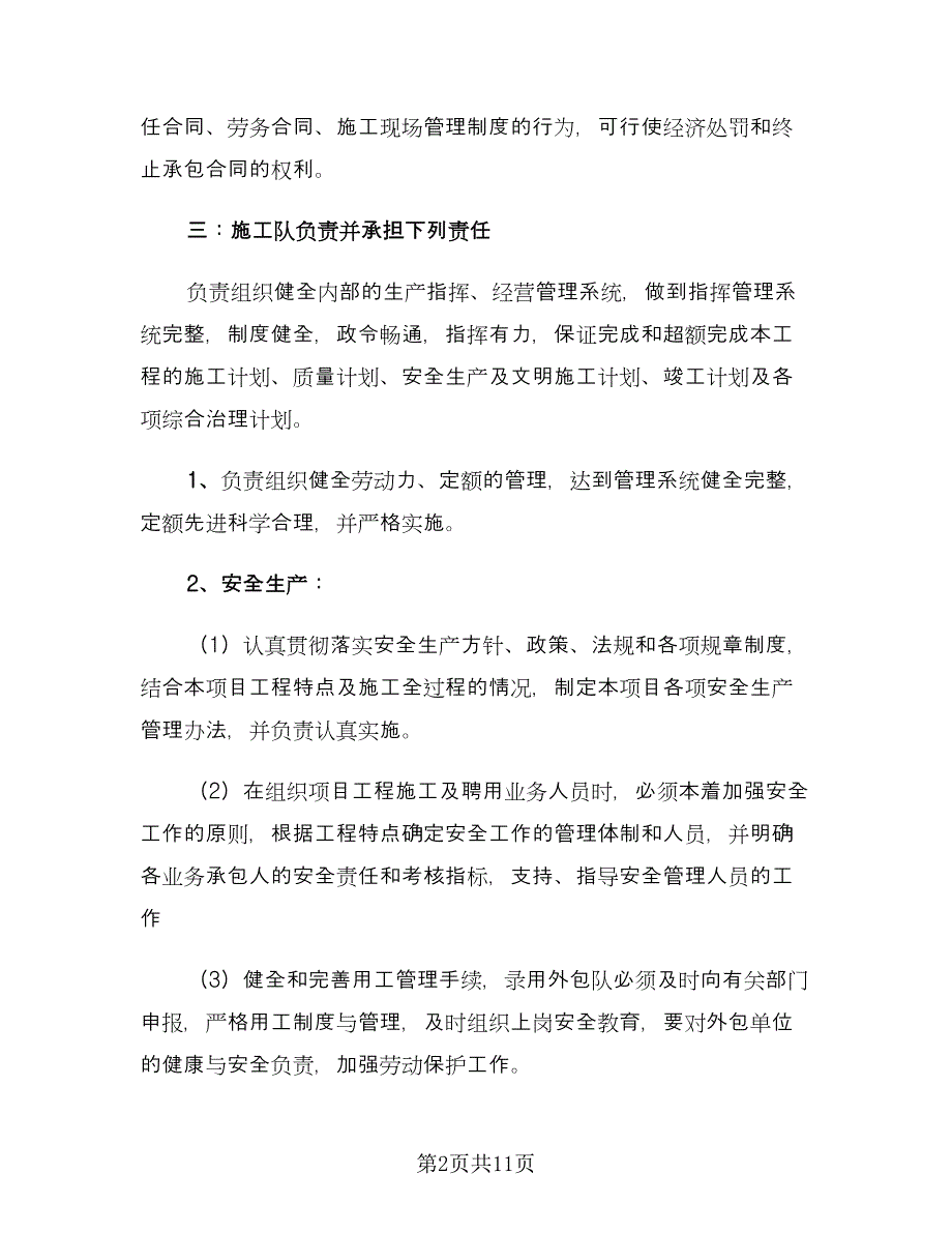 施工工地安全协议责任书范文（四篇）.doc_第2页