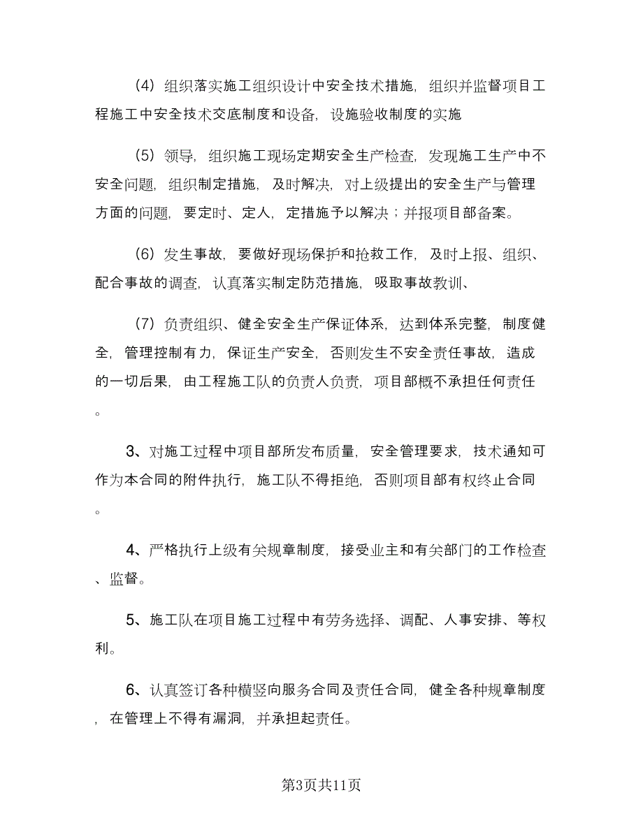 施工工地安全协议责任书范文（四篇）.doc_第3页