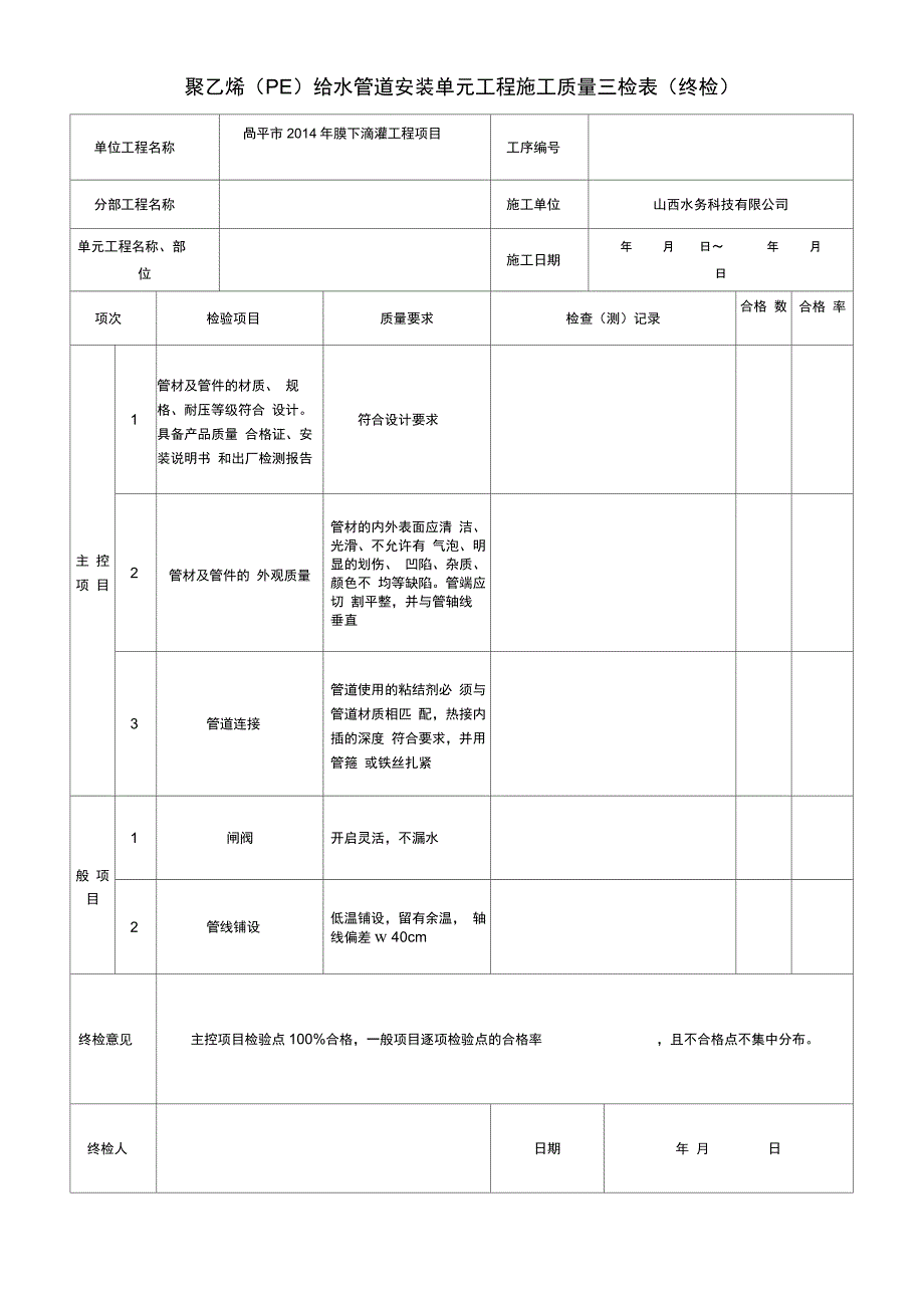 PE管道安装质量评定表_第4页