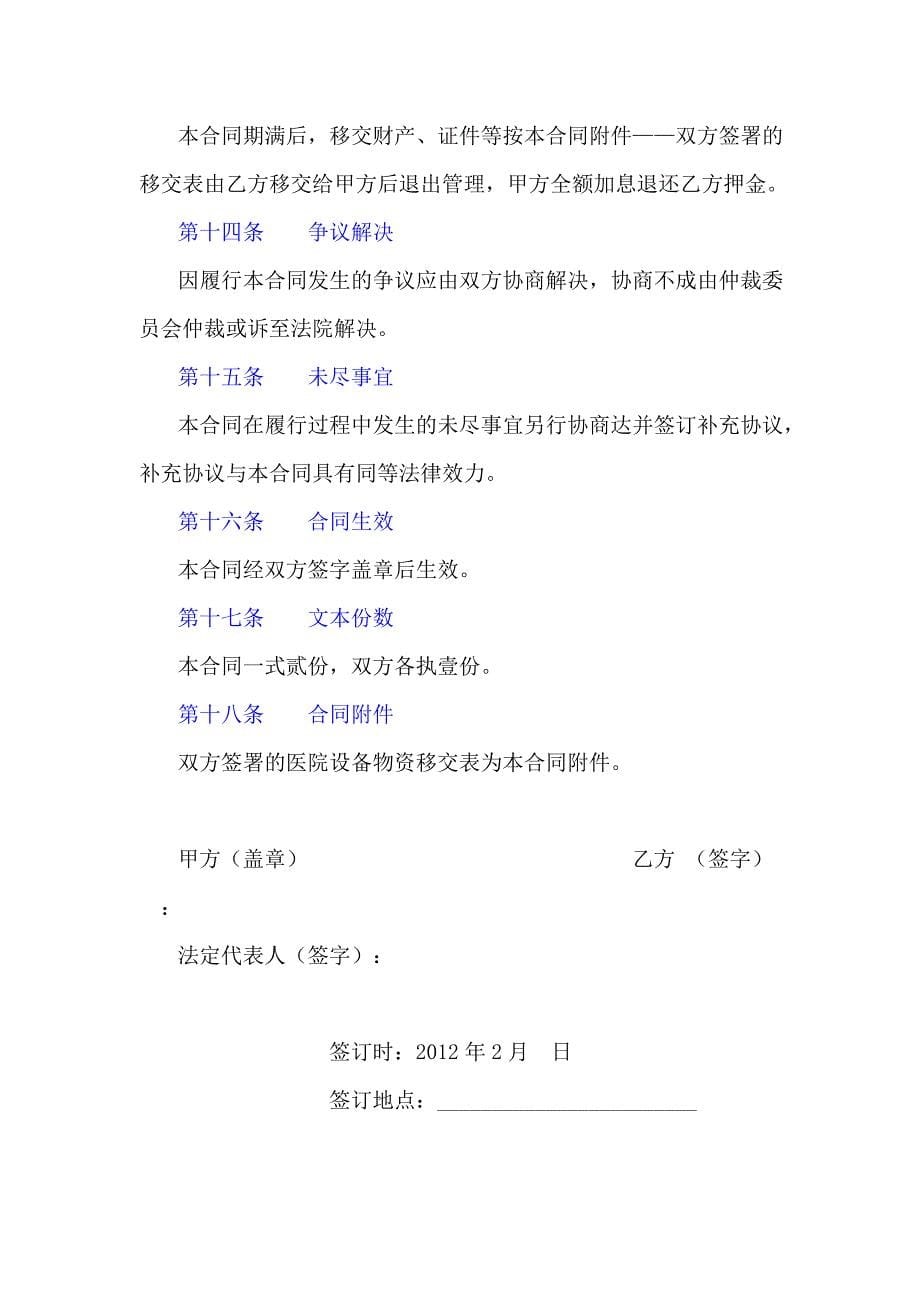 民营医院托管经营合同_第5页