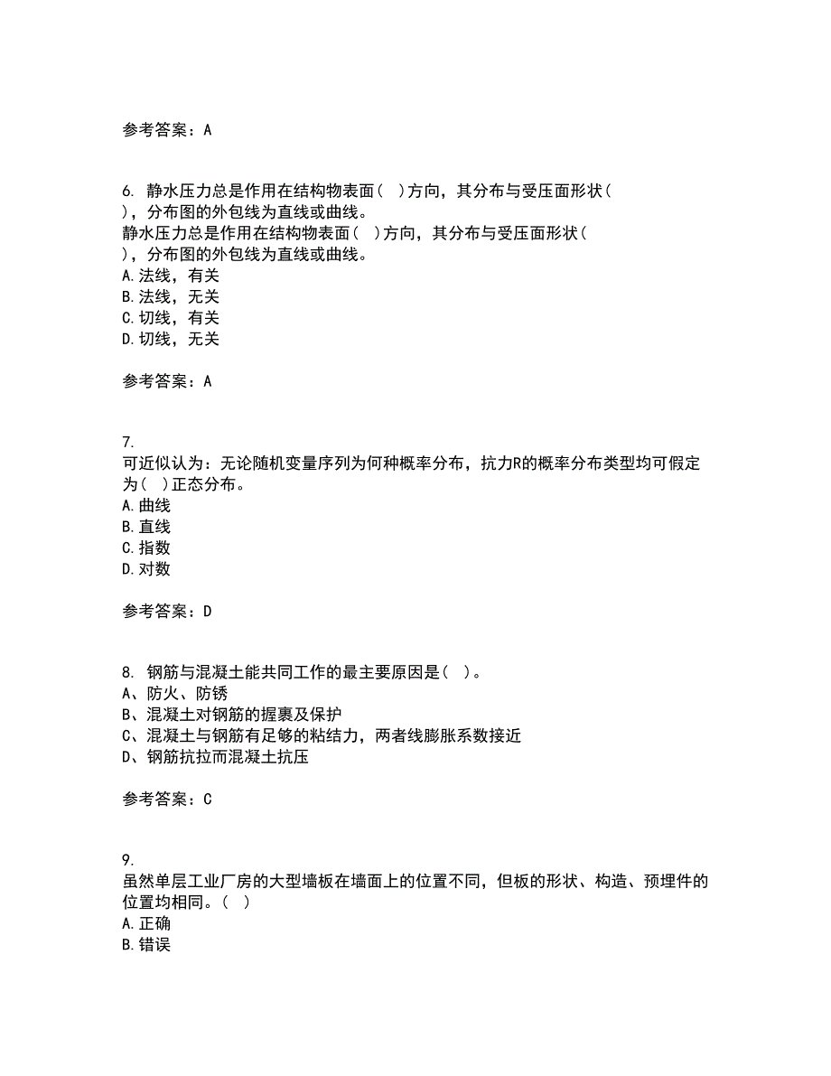 大连理工大学21春《荷载与结构设计方法》在线作业二满分答案_30_第2页