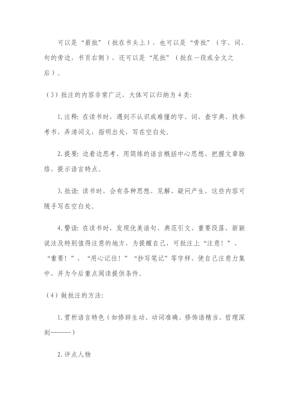 小学生批注式阅读起步策略及有效模式研究.doc_第2页