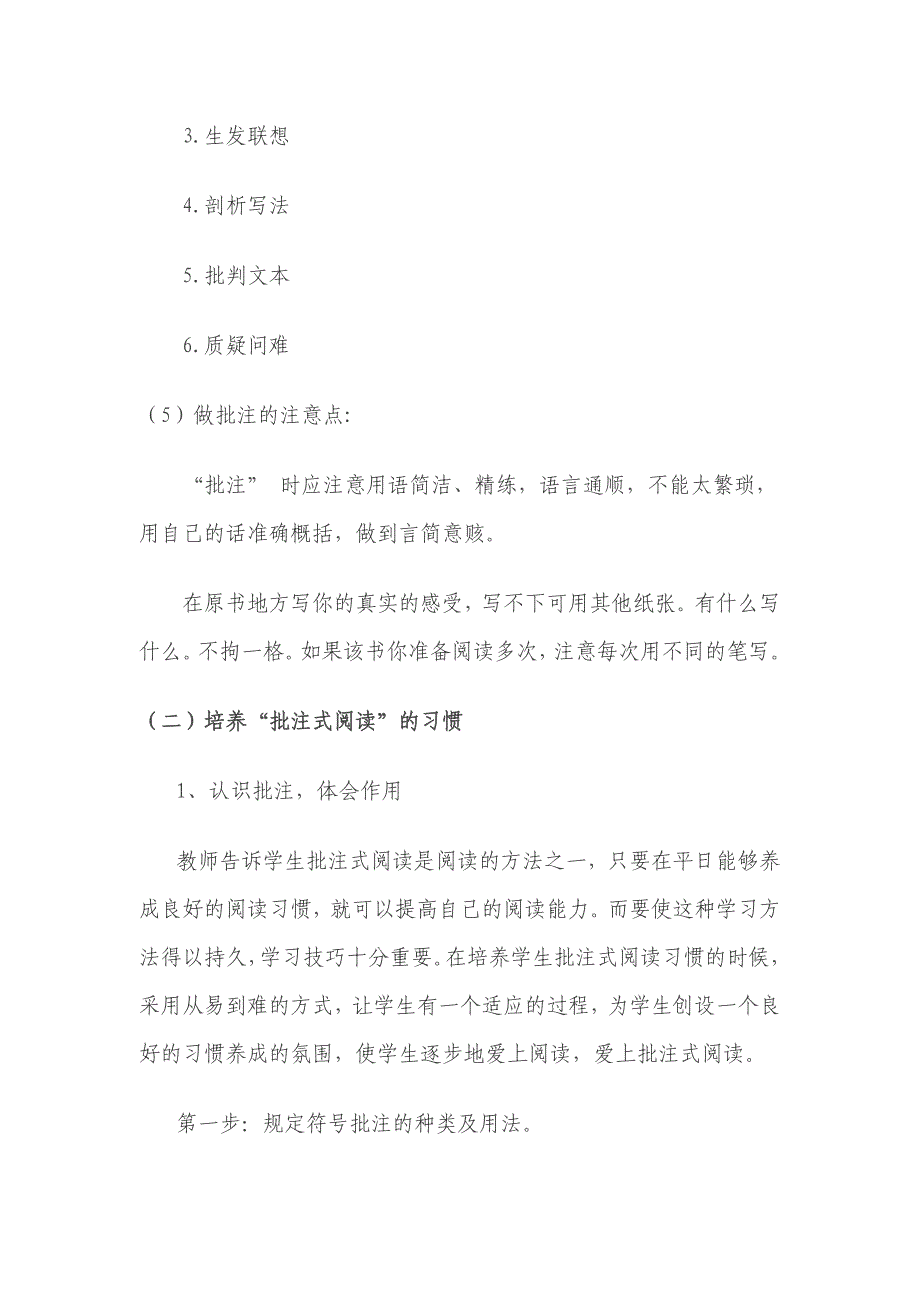 小学生批注式阅读起步策略及有效模式研究.doc_第3页