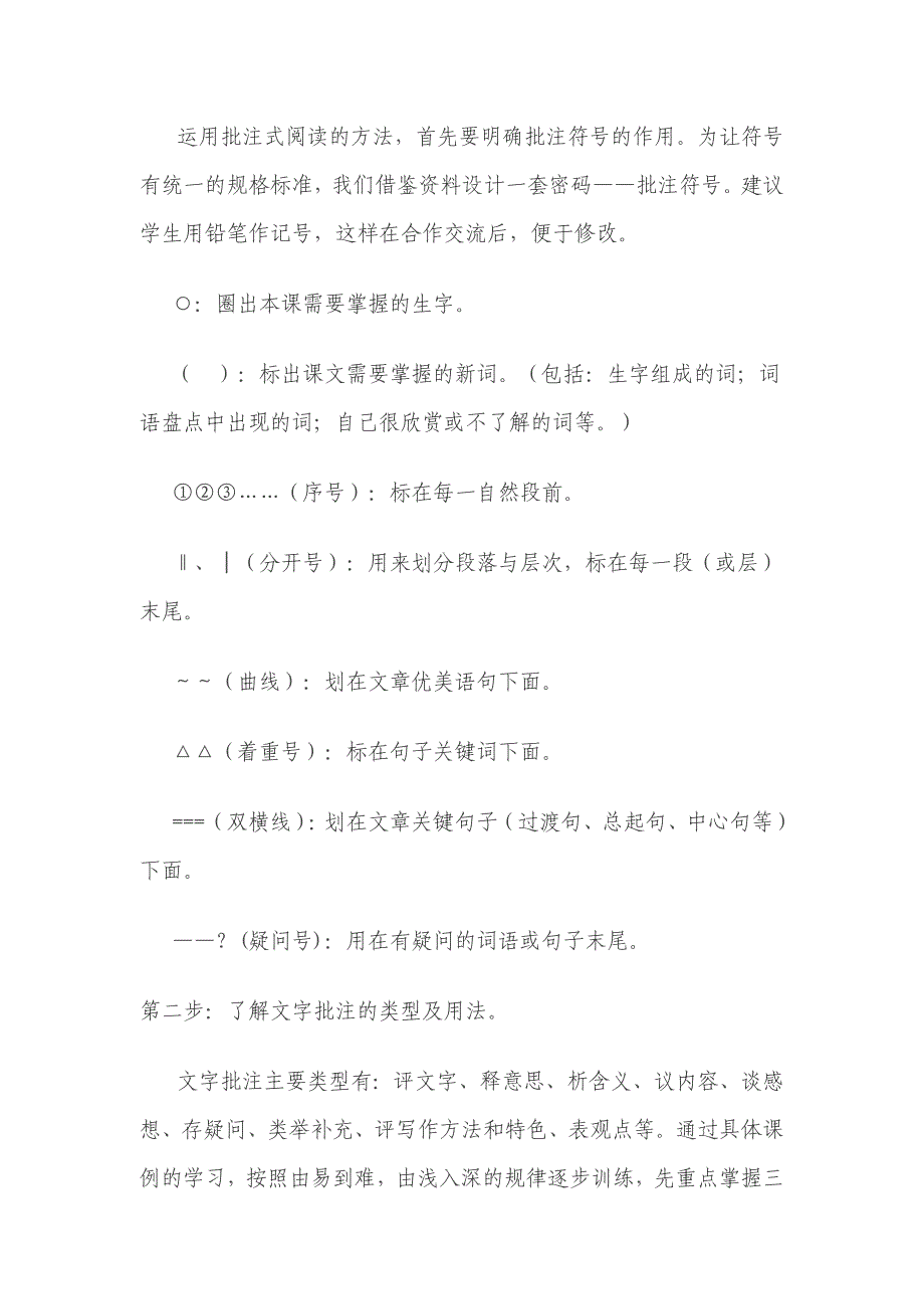 小学生批注式阅读起步策略及有效模式研究.doc_第4页