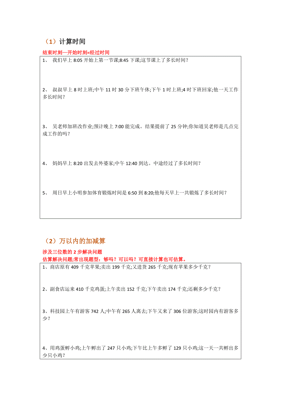 【小学数学】三年级数学上册期末考试解决问题考试题型_第1页