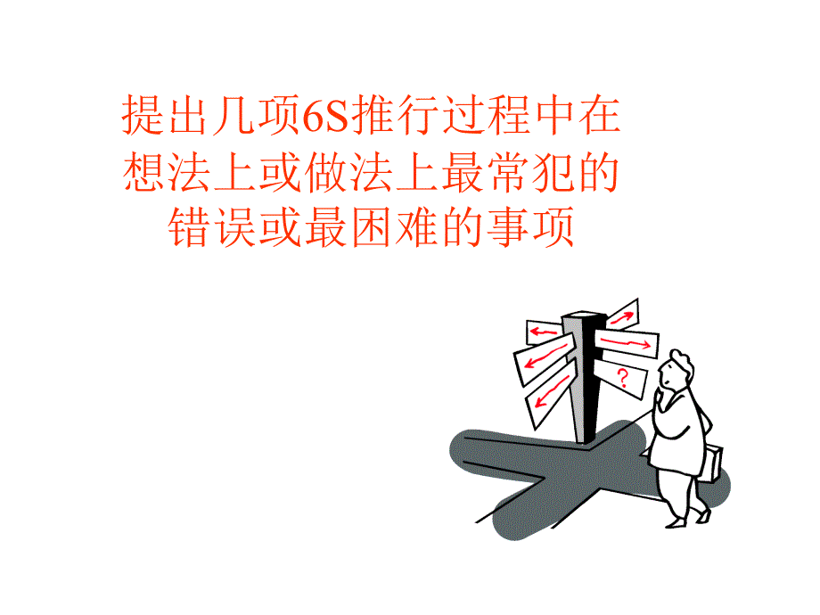 6S现场管理提升培训教材abeq_第3页