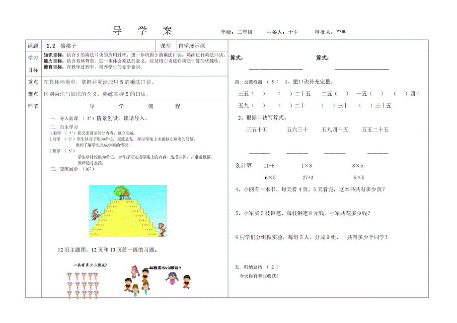 摘桃子导学案_第1页