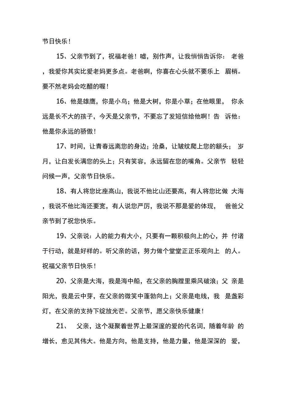 父亲节给岳父发短信_第3页