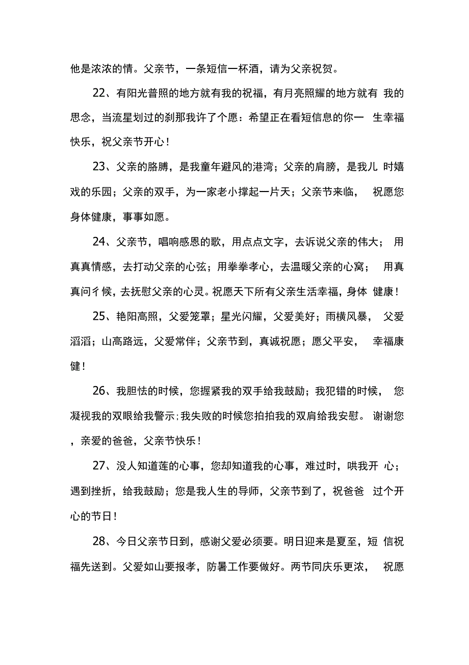 父亲节给岳父发短信_第4页