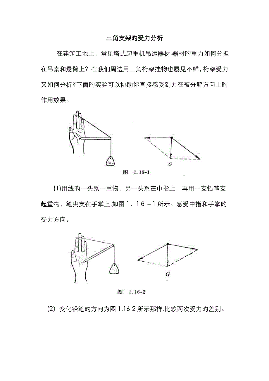 三角支架的受力分析_第1页