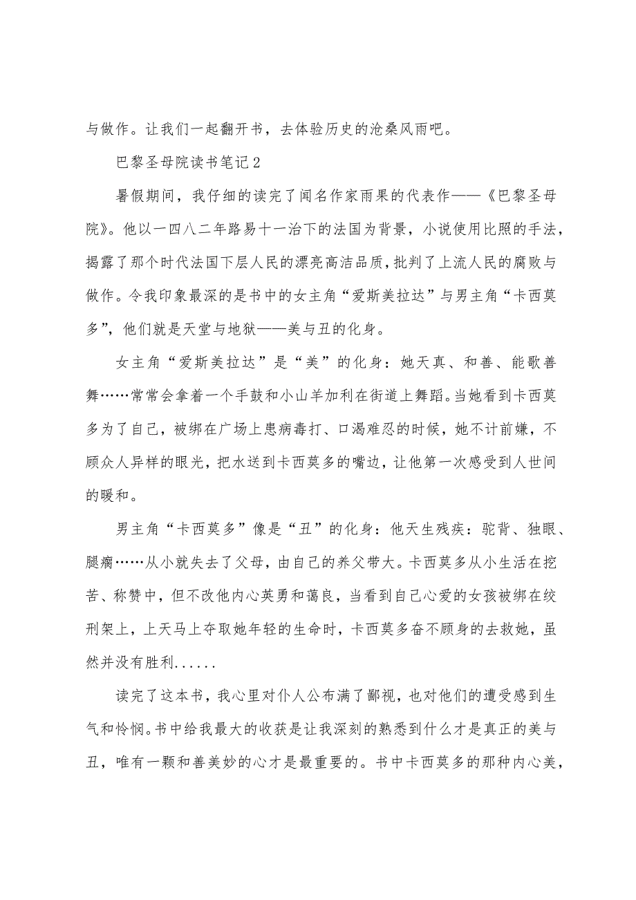 巴黎圣母院读书笔记500字10篇.docx_第2页