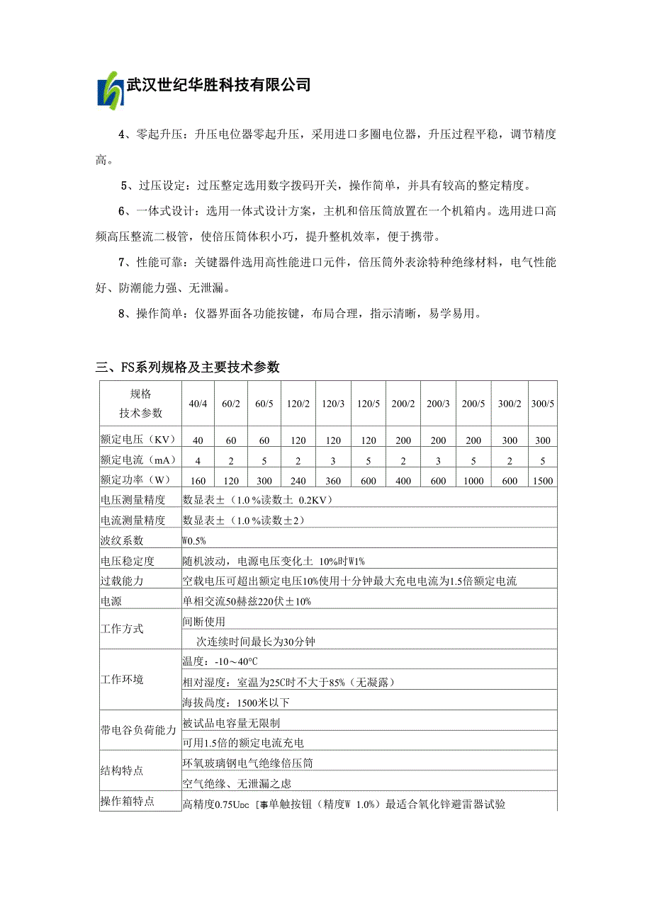 负离子高压发生器_第2页