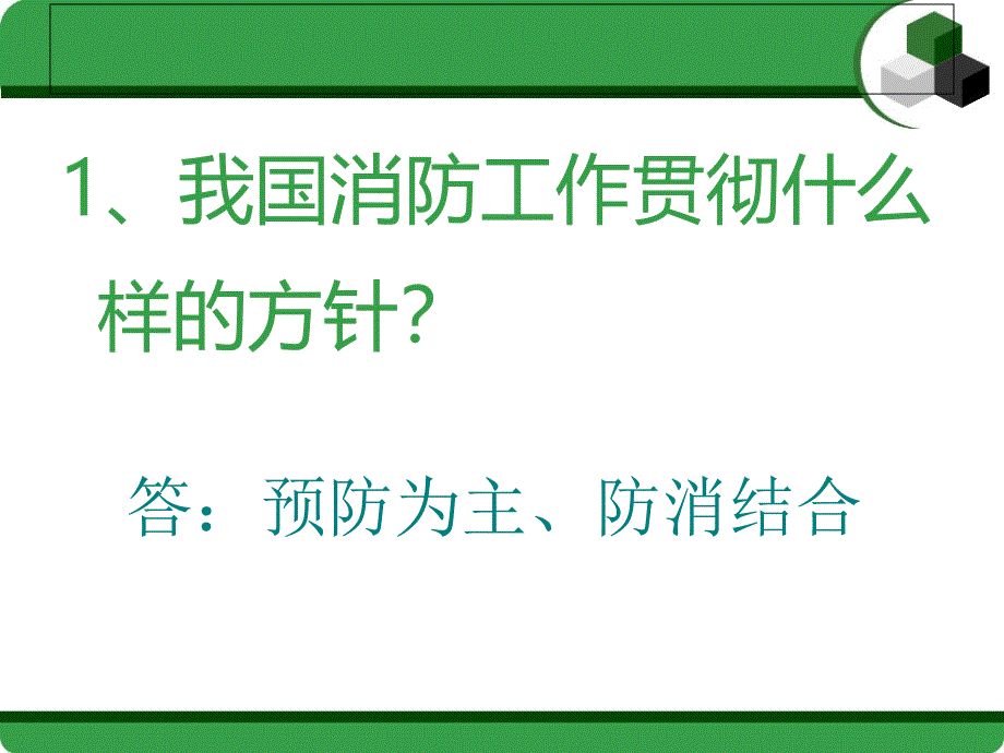 知识竞赛B组PPT演示文稿_第2页