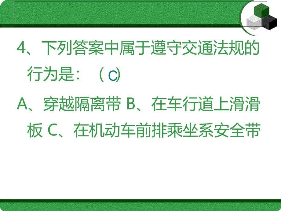 知识竞赛B组PPT演示文稿_第5页