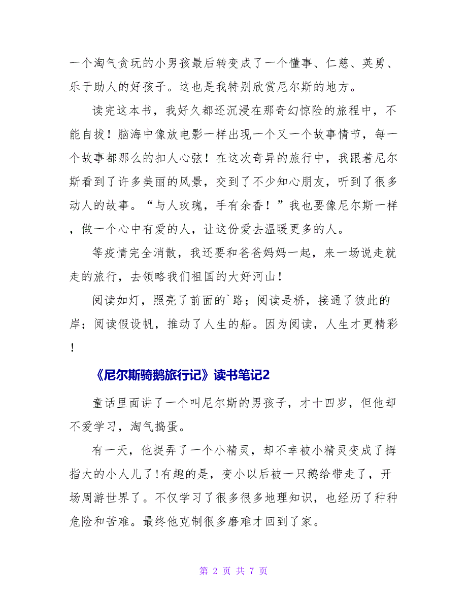 《尼尔斯骑鹅旅行记》读书笔记（8篇）.doc_第2页