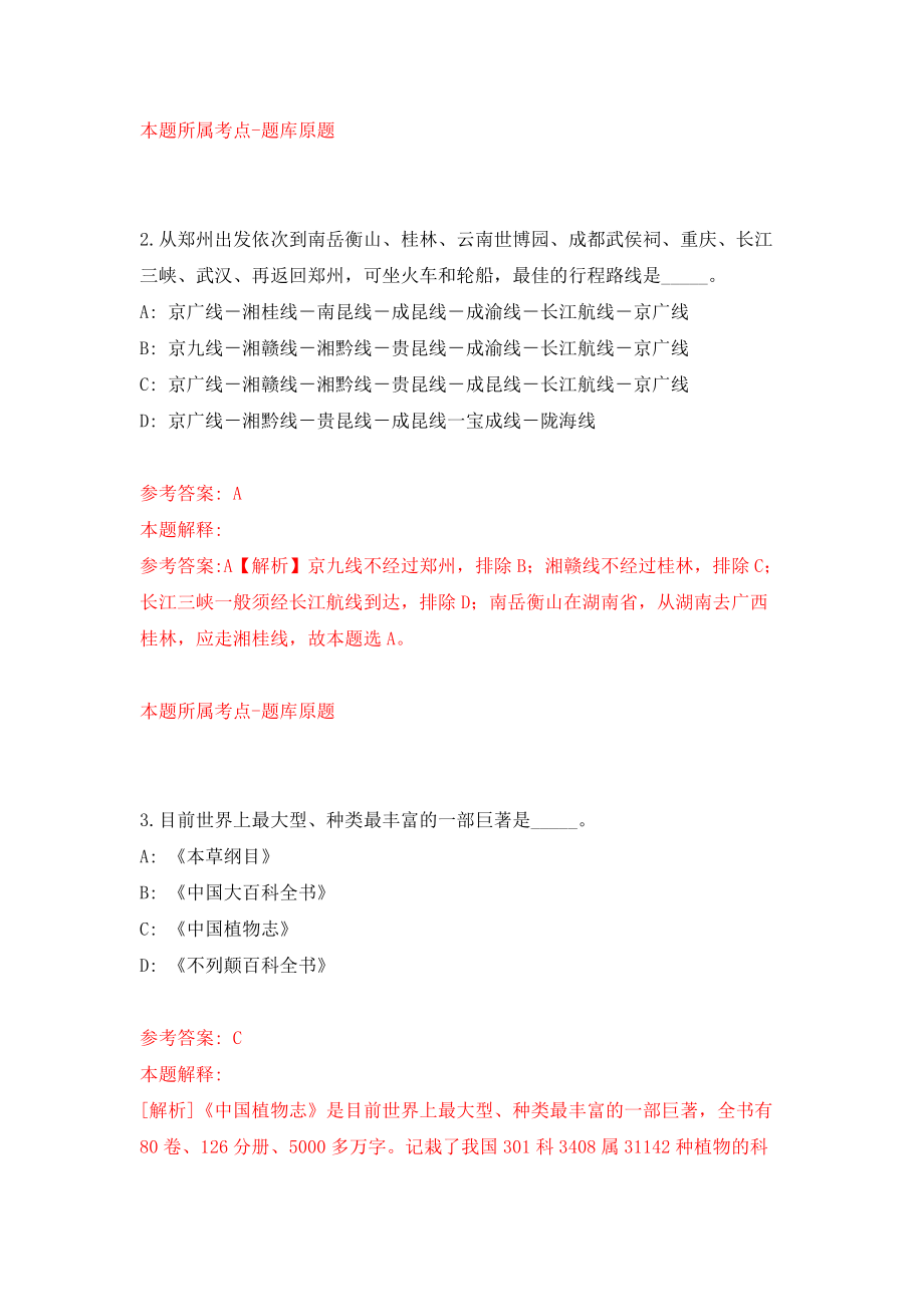 湖北荆州市检察机关（第荆州市江北地区人民检察院招考聘用41人模拟试卷【附答案解析】（第7版）_第2页