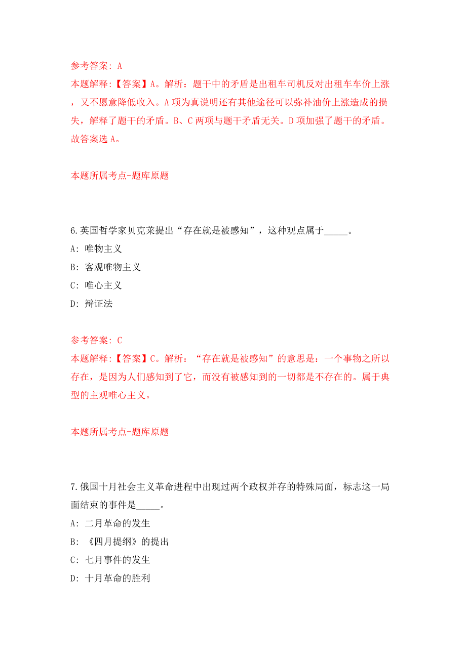 湖北荆州市检察机关（第荆州市江北地区人民检察院招考聘用41人模拟试卷【附答案解析】（第7版）_第4页