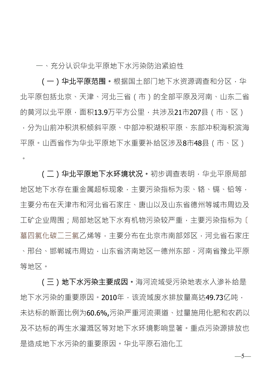 华北平原地下水污染防治工作方案_第3页