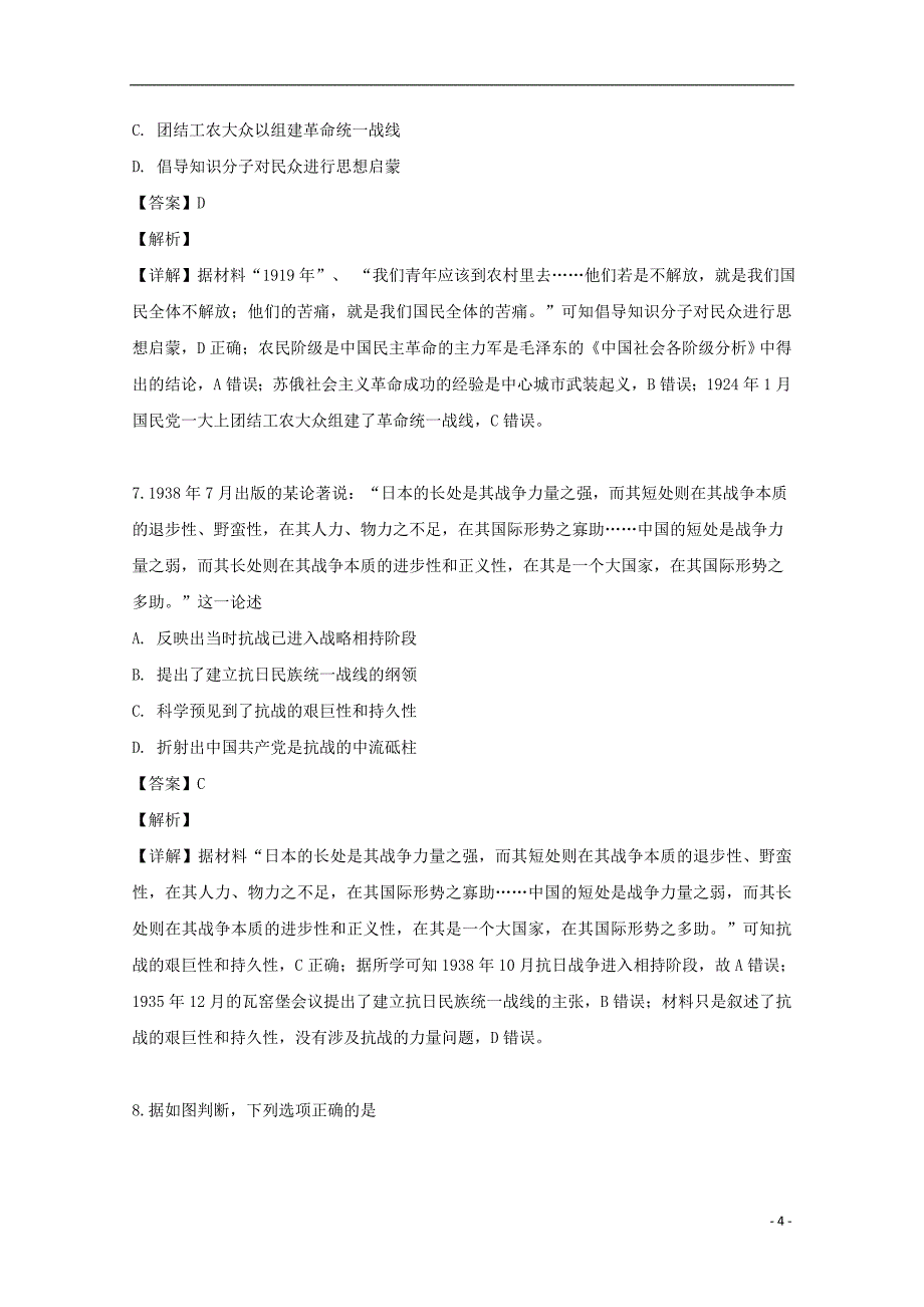 湖南省永州市2019届高三历史第三次模拟考试试题（含解析）_第4页