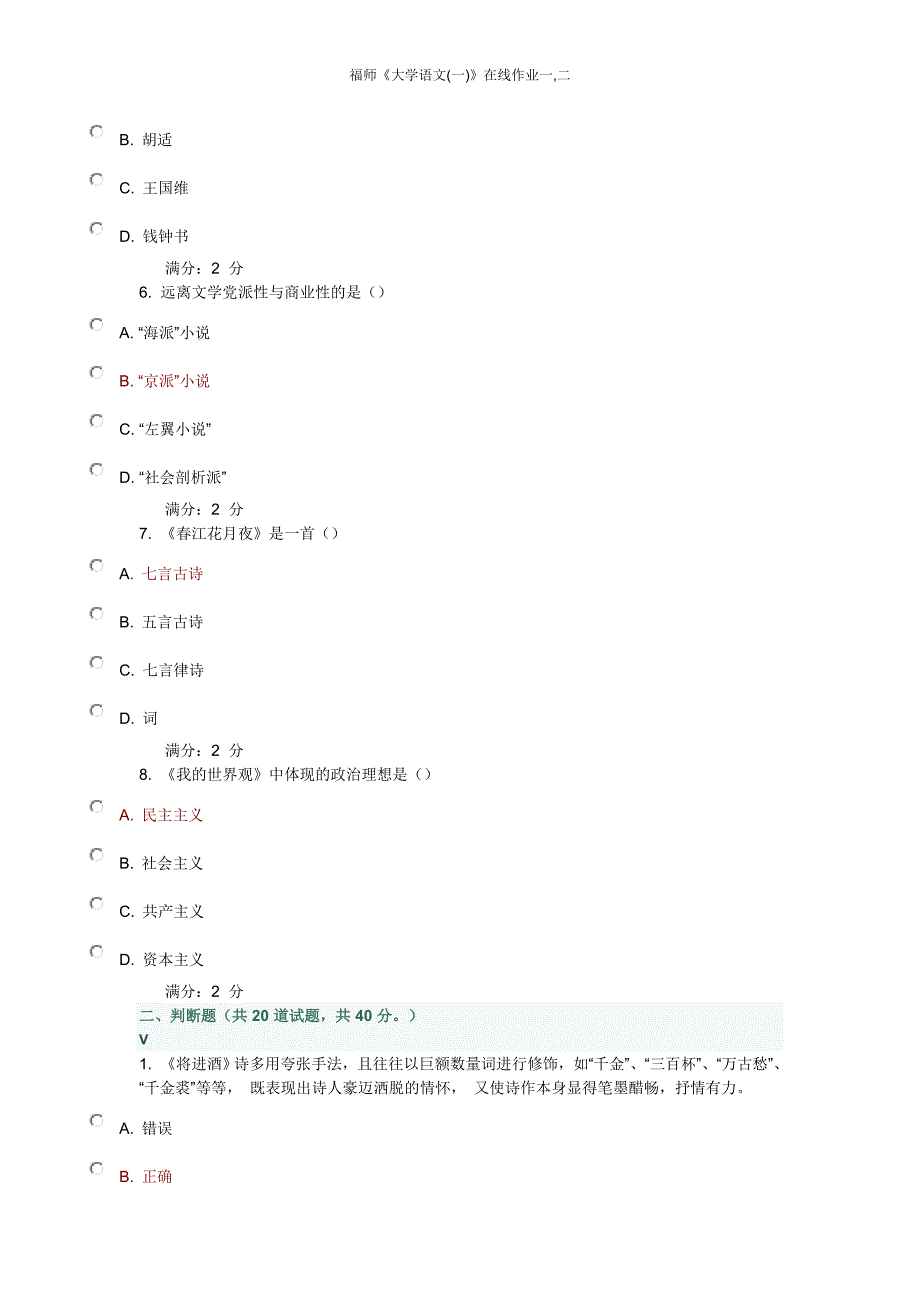 2014福师《大学语文一》在线作业一二&amp;答案.doc_第2页