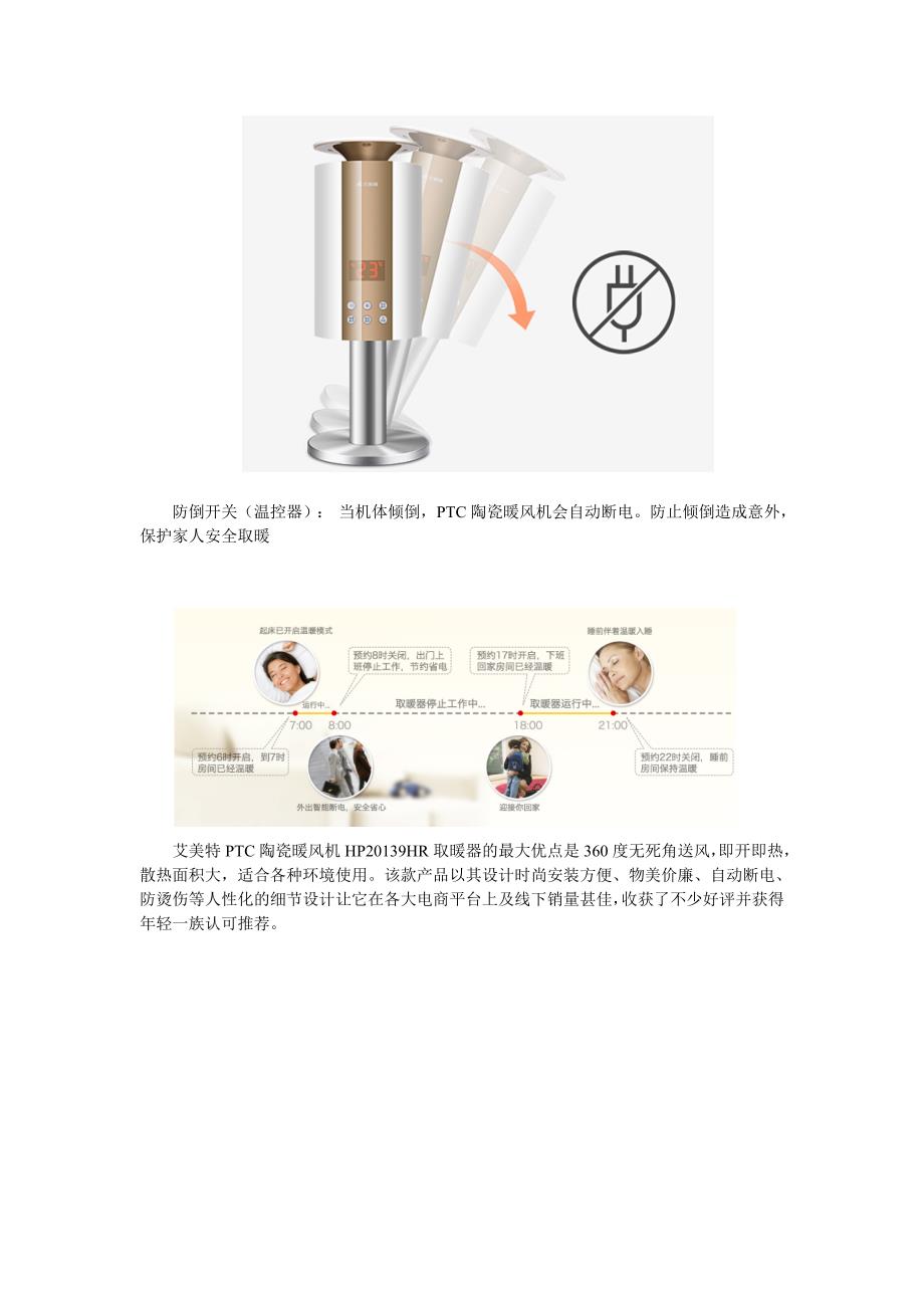 电暖器什么牌子好用？艾美特电暖器-电暖器什么牌子好用？.doc_第4页