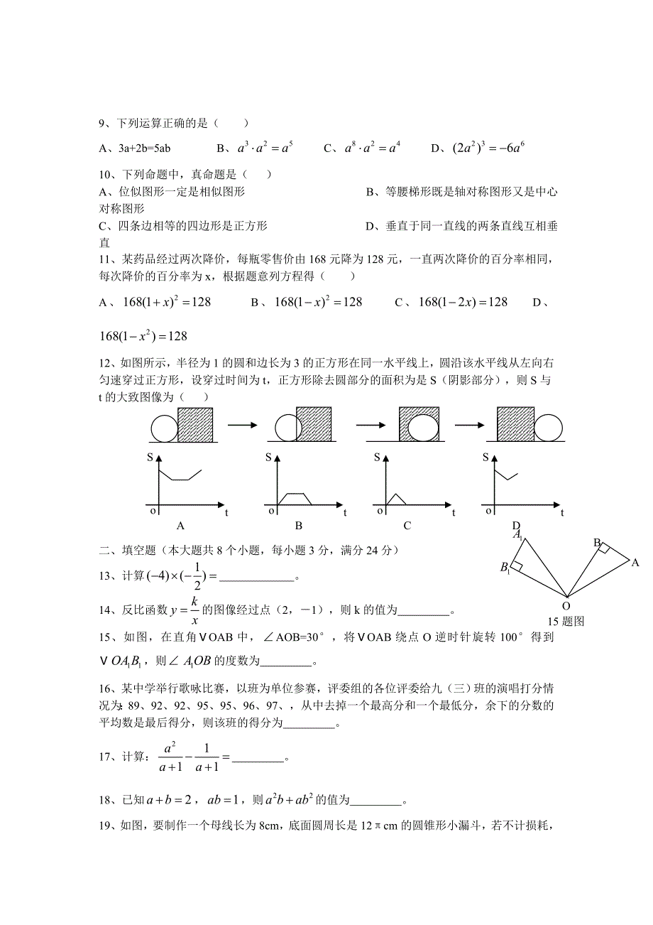 【最新版】湖南省衡阳市中考数学试题word版_第2页