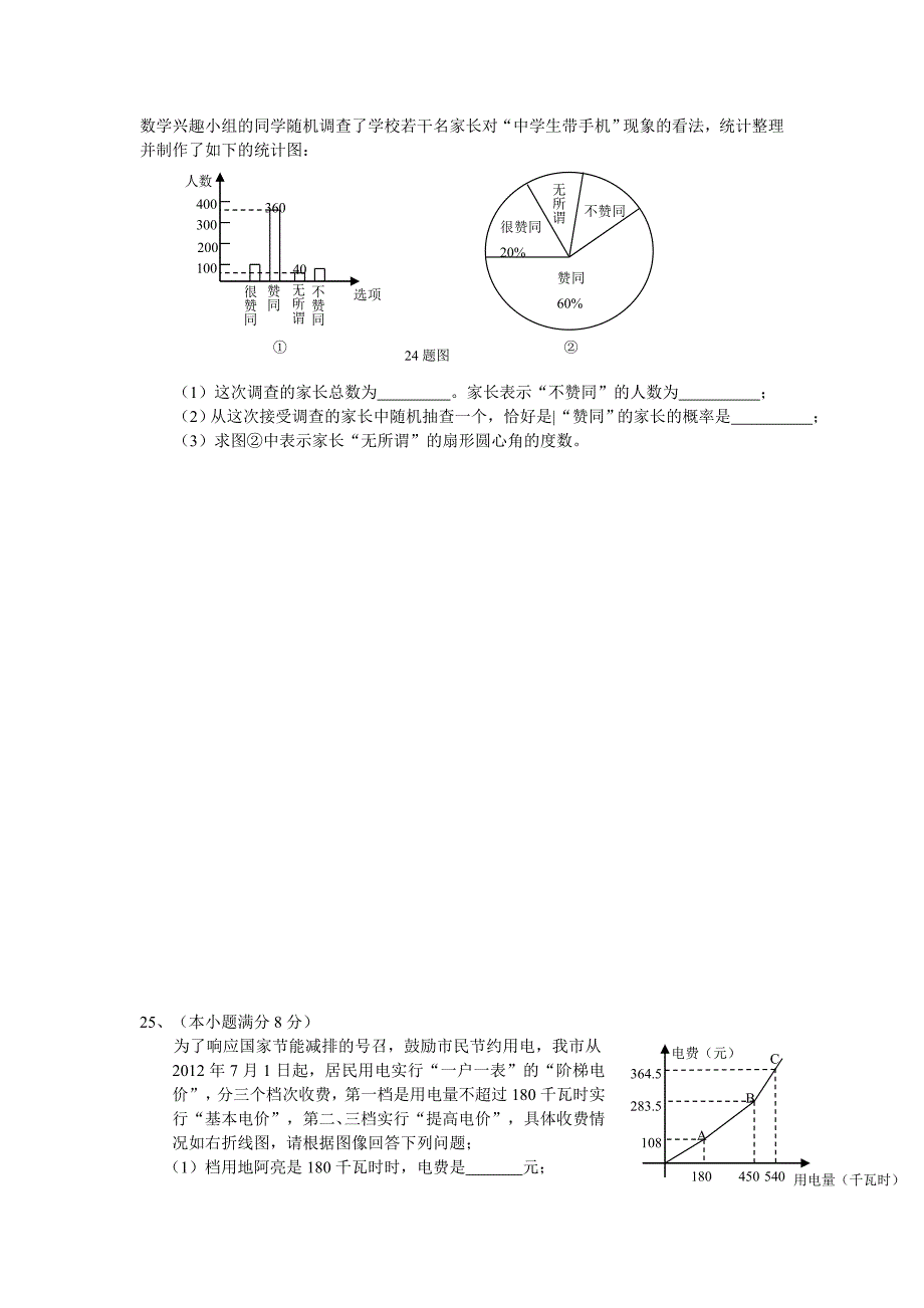 【最新版】湖南省衡阳市中考数学试题word版_第4页