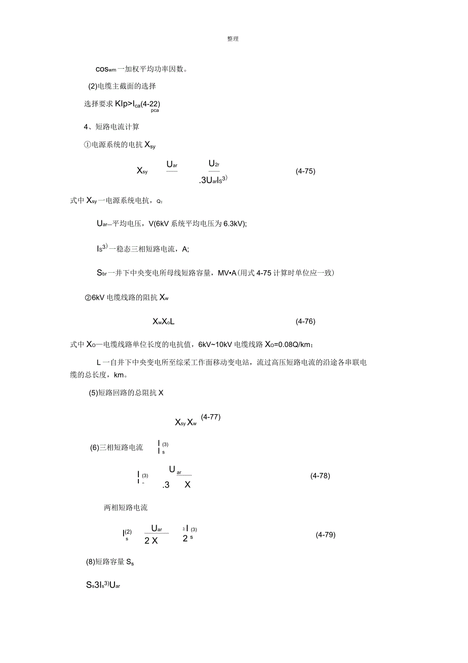 继电保护整定计算公式大全_第3页