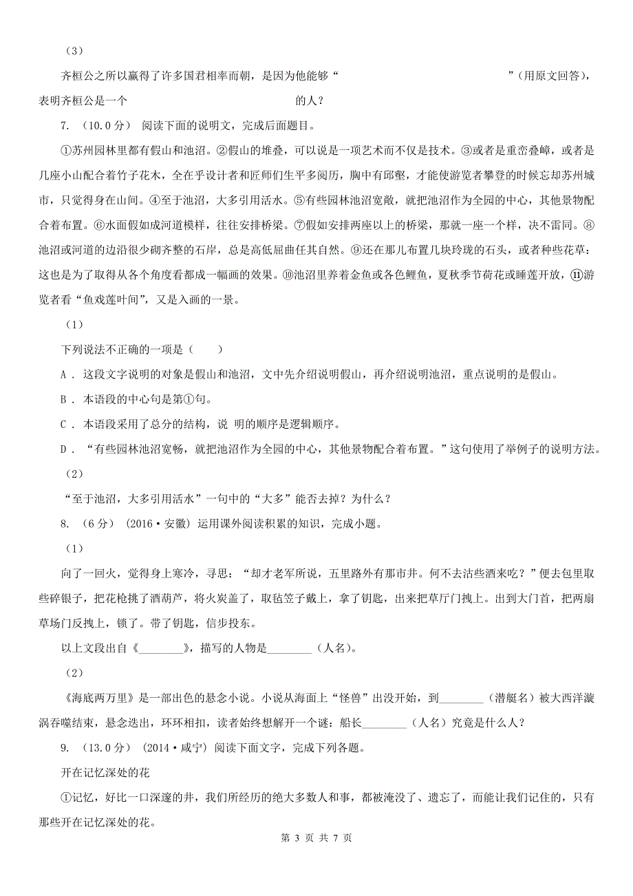 湖南省永州市九年级下学期语文初中毕业生升学文化考试模拟试卷（三）_第3页