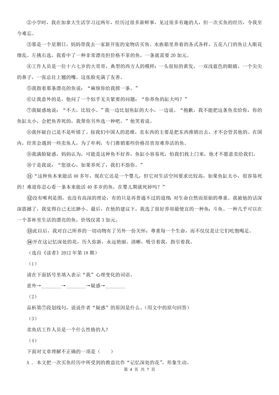 湖南省永州市九年级下学期语文初中毕业生升学文化考试模拟试卷（三）_第4页