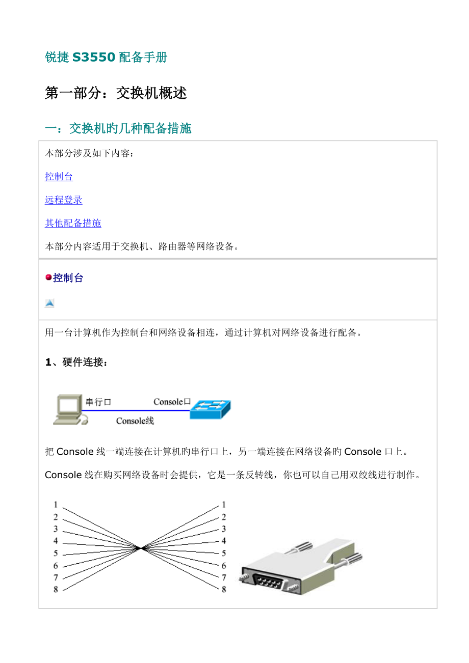 锐捷交换机配置手册完整_第1页