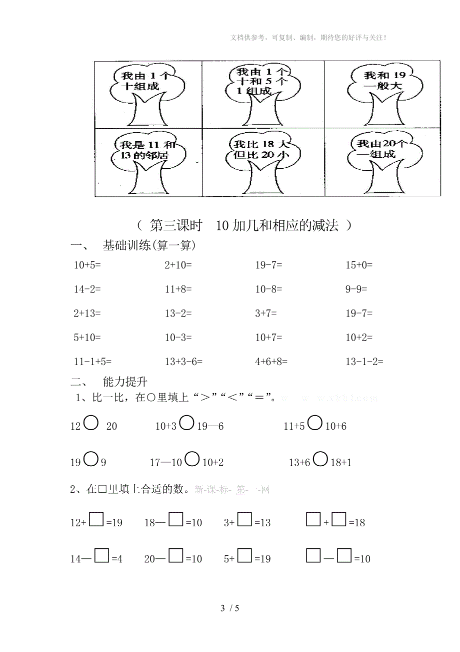 一年级上册第六单元数学题_第3页