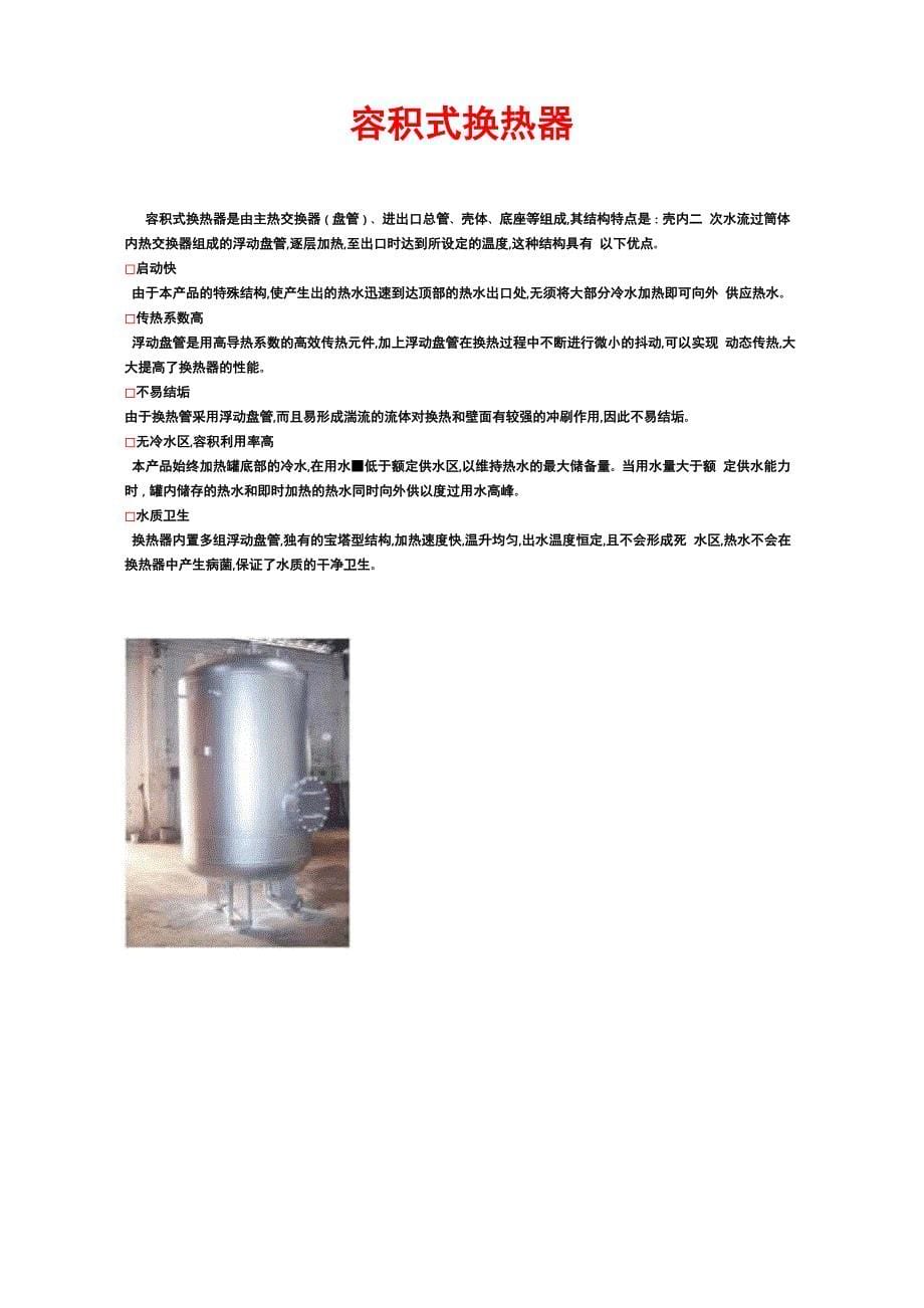 螺旋板式换热器结构与性能_第5页