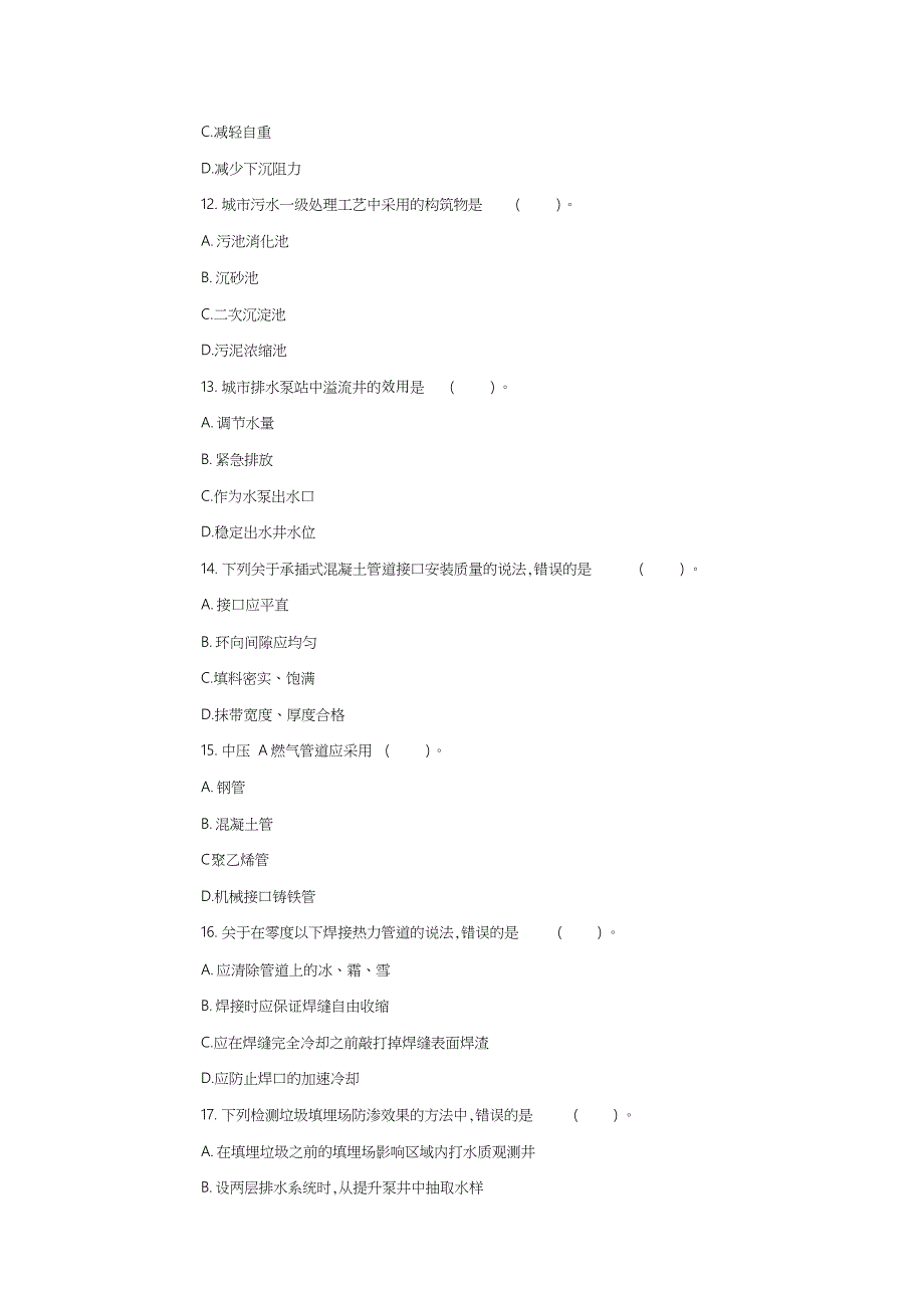 2011年二级建造师《市政工程》真题及答案(完整版)_第3页