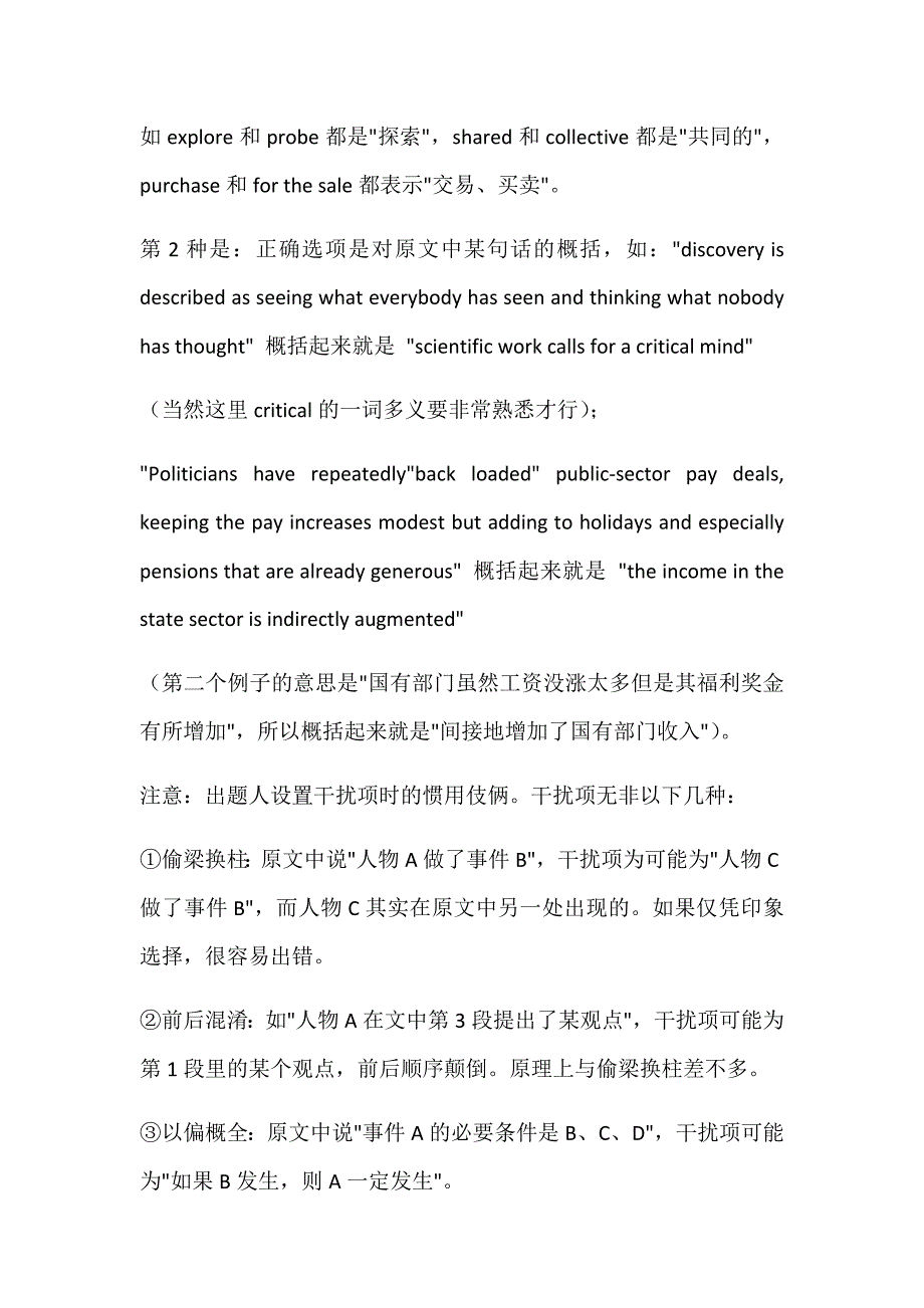 考研英语二阅读技巧有100种-但只有这1种最有用!_第3页