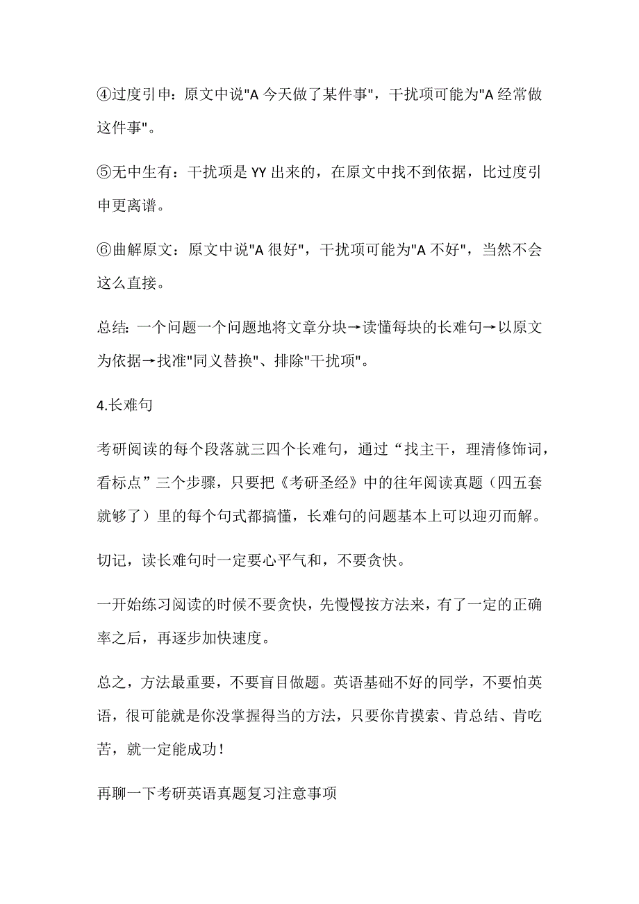 考研英语二阅读技巧有100种-但只有这1种最有用!_第4页