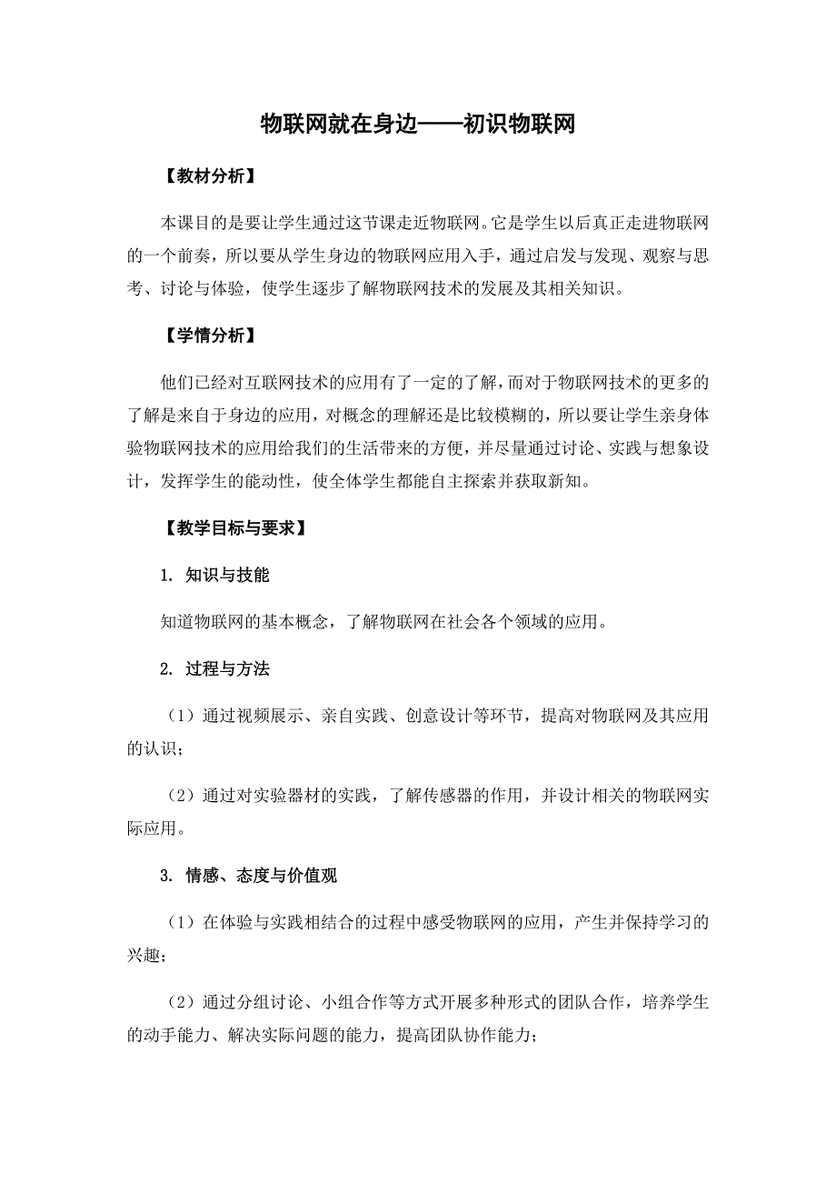 物联网就在身边——初识物联网[34].docx_第1页