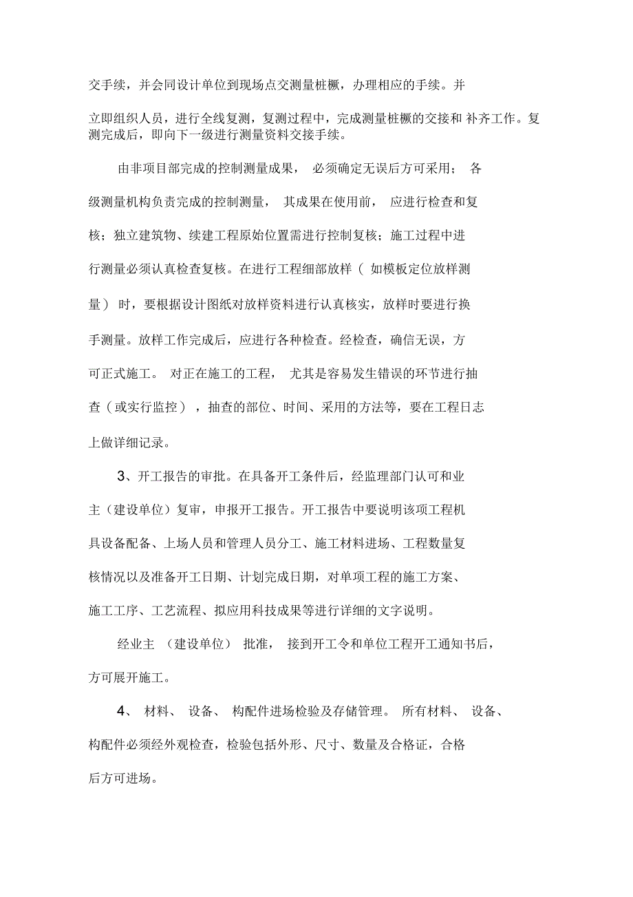 房地产工程-质量控制措施知识讲解_第2页