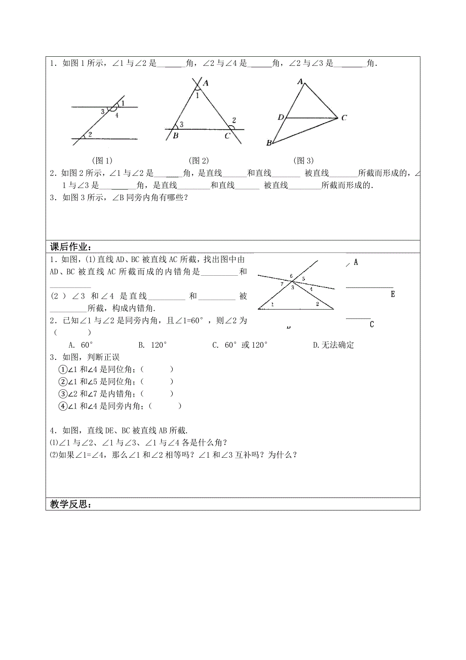 513同位角、内错角、同旁内角.doc_第3页