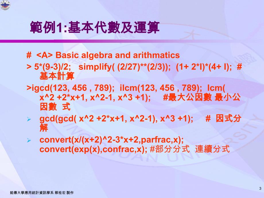 符号数学运算软体ppt课件_第3页