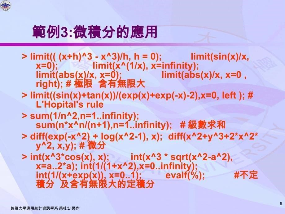 符号数学运算软体ppt课件_第5页