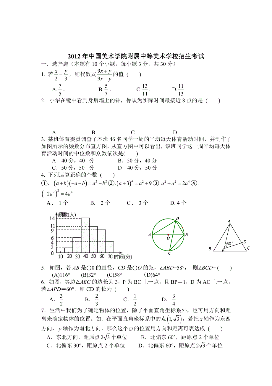 中国美术学院附属中学招生考试数学历年试题_第5页