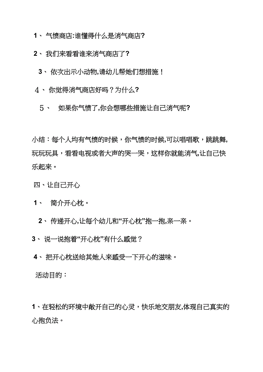 谢谢你幼儿小班教案_第3页