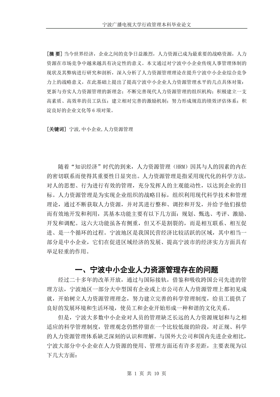 电大行政管理毕业论文正文_第1页